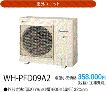 WH-PFD09A2